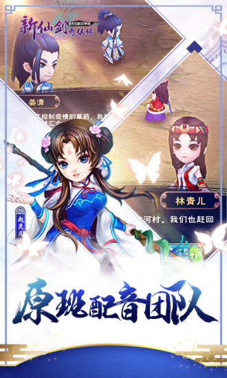 新仙剑奇侠传h5无限金币版 游戏截图